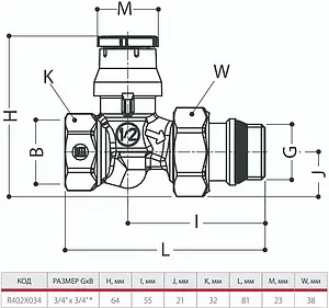 Вентиль терморегулирующий прямой ¾&quot; в/н Giacomini R402X034, 2