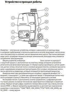Частотный преобразователь UniPump ВАРУНА 53181 Частотный преобразователь UniPump ВАРУНА 53181, 2