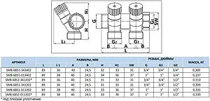 Коллектор регулирующий проходной 2 отвода ¾&quot;в/н x ½&quot;к Stout SMB 6851 341202, 2