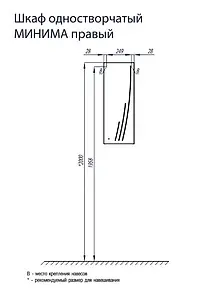Шкаф Aquaton Минима 30 R белый 1A001803MN01R, 2