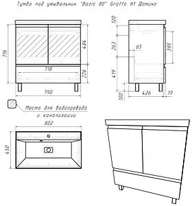 Тумба-умывальник напольная Домино Graffo 80 белый DGr2402T+4670142930037, 2