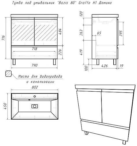 Тумба-умывальник напольная Домино Graffo 80 белый DGr2402T+4670142930037