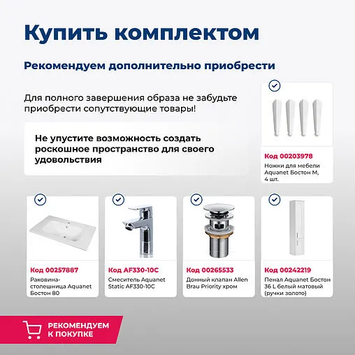 Тумба-умывальник Aquanet Бостон М 80 белый матовый 00243782+