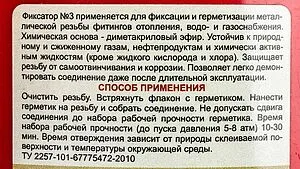 Клей-герметик анаэробный 40г Фиксатор № 3 5258091308003, 2