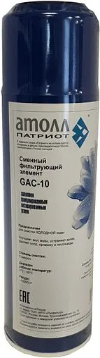 Угольный картридж Slim Line 10&quot; Atoll Патриот GAC-10 ATECRT087