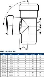 Тройник внутренний бесшумный D=135x135мм Угол 87° Ostendorf Skolan Safe SKEA 336400, 2