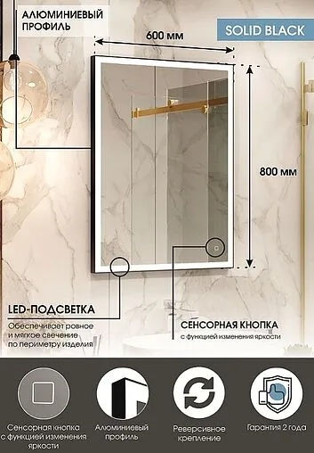 Зеркало с подсветкой Continent Solid Black Led 60x80 чёрный ЗЛП622