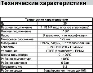 Насосный модуль с 3-х ходовым смесительным клапаном 1"в х 1½"н Meibes MK M45841.54WIRU с насосом Wilo PARA SC 25-7.0 Насосный модуль с 3-х ходовым смесительным клапаном 1"в х 1½"н Meibes MK M45841.54WIRU с насосом Wilo PARA SC 25-7.0, 3