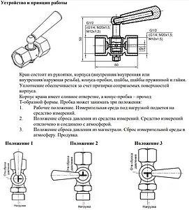 Кран для манометра трехходовой ½&quot;в x М20x1.5мм Росма 00000006782, 2
