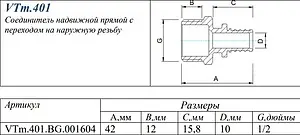 Муфта аксиальная переходная 16мм x ½&quot;н Valtec VTm.401.BG.001604, 2