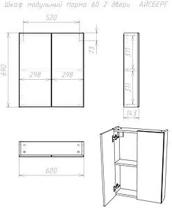 Шкаф двухстворчатый Айсберг Норма 02-60 белый DA1651H, 2