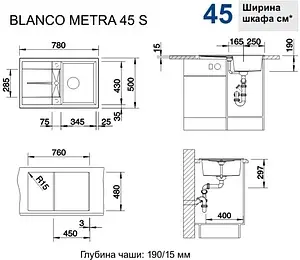 Мойка кухонная Blanco Metra 45 S 78 антрацит 513035 Мойка кухонная Blanco Metra 45 S 78 антрацит 513035, 2