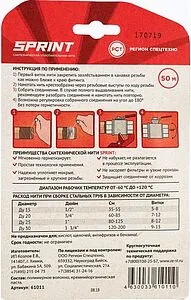 Нить уплотнительная бокс 50м SPRINT 61011 Нить уплотнительная бокс 50м SPRINT 61011, 4