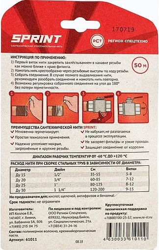 Нить уплотнительная бокс 50м SPRINT 61011 Нить уплотнительная бокс 50м SPRINT 61011