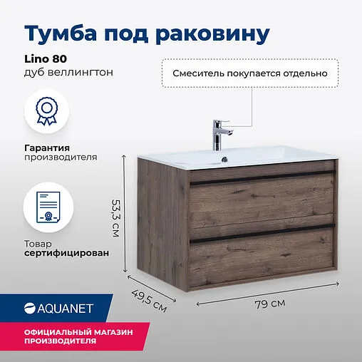 Тумба-умывальник подвесная Aquanet Lino 80 дуб веллингтон 00253912+
