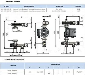 Узел насосно-смесительный с насосом Grundfos UPSO 25-65 130 Stout SDG-0120-005011, 3