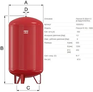 Расширительный бак Flamco Flexcon R 300л 6 бар 16303RU Расширительный бак Flamco Flexcon R 300л 6 бар 16303RU, 2