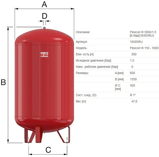 Расширительный бак Flamco Flexcon R 300л 6 бар 16303RU