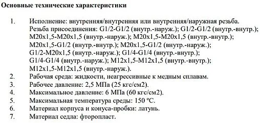 Кран для манометра трехходовой М20x1.5мм Росма 00000007318 Кран для манометра трехходовой М20x1.5мм Росма 00000007318
