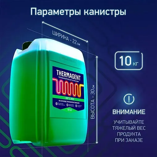 Теплоноситель (Антифриз) пропиленгликоль Thermagent EKO -30 10кг 602270