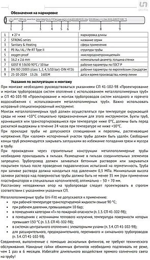 Труба металлополимерная Uni-fitt Strong series 20 x 2.9 мм PE-Xa/Al/PE-RT бухта 100м 554S2010