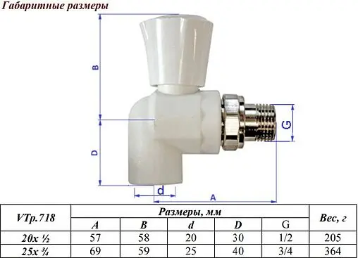 Кран шаровый с американкой угловой и переходом на пп трубу 25мм x ¾&quot;н Valtec VTp.718.0.02505