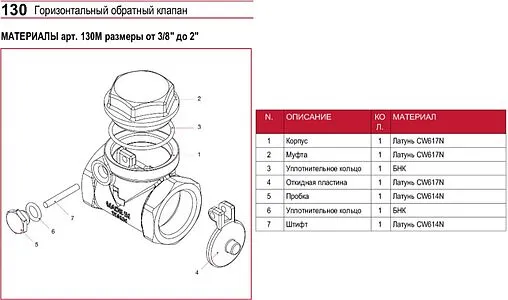 Клапан обратный поворотный 1¼&quot;в x 1¼&quot;в Itap Clapet 1300114M
