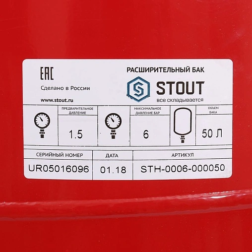 Расширительный бак Stout 50л 6 бар STH-0006-000050