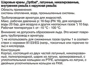 Кран шаровый ⅜"в x ⅜"н Oventrop Optibal 1076303 Кран шаровый ⅜"в x ⅜"н Oventrop Optibal 1076303, 3