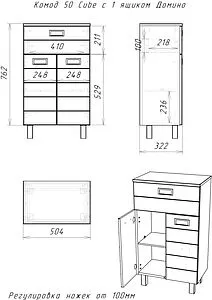 Комод напольный Домино Cube 50 белый DC5015K, 2