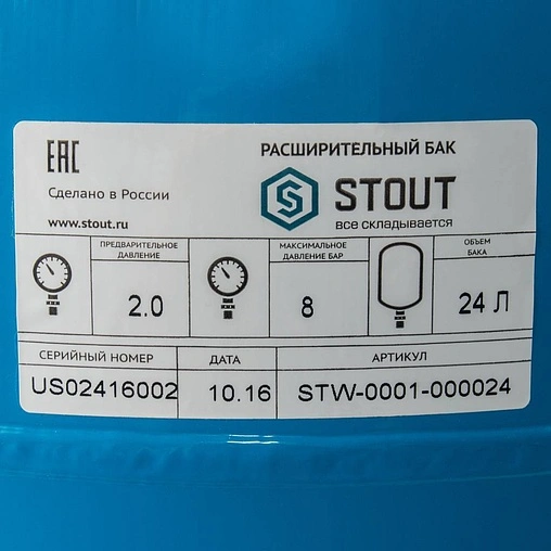 Гидроаккумулятор Stout 24л 8 бар STW-0001-000024