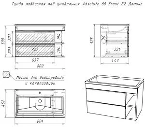 Тумба под умывальник подвесной Домино Frost 80 белый/дуб вотан DF3402T, 2