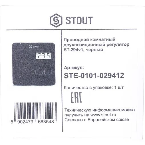 Проводной комнатный двухпозиционный регулятор котла Stout ST-294v1 черный STE-0101-029412