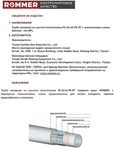 Труба металлополимерная Rommer Stabil 32 x 4.7 мм PE-Xa/AL/PE-RT бухта 50м RPS-0001-003247