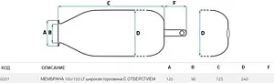 Мембрана для гидроаккумулятора SeFa 100/150 LT-90-120 AR проходная F0A0201 Мембрана для гидроаккумулятора SeFa 100/150 LT-90-120 AR проходная F0A0201, 2