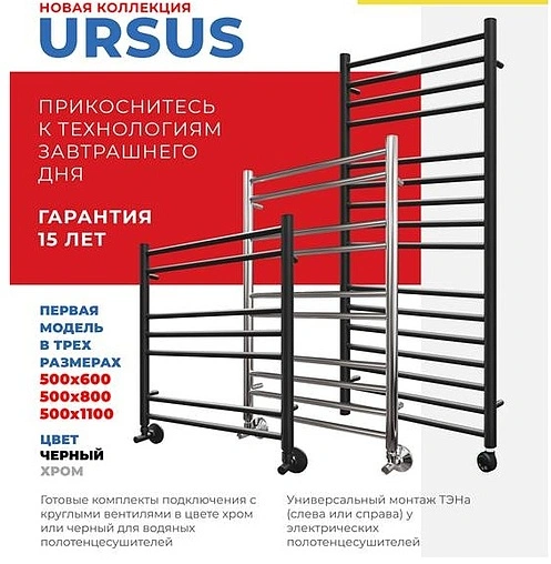 Полотенцесушитель электрический лесенка Lemark Ursus П10 800х500 полированная сталь LM72810E