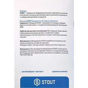 Комплект маркировочных наклеек "ОТОПЛЕНИЕ" Stout SFA-0037-100000 Комплект маркировочных наклеек "ОТОПЛЕНИЕ" Stout SFA-0037-100000, 2