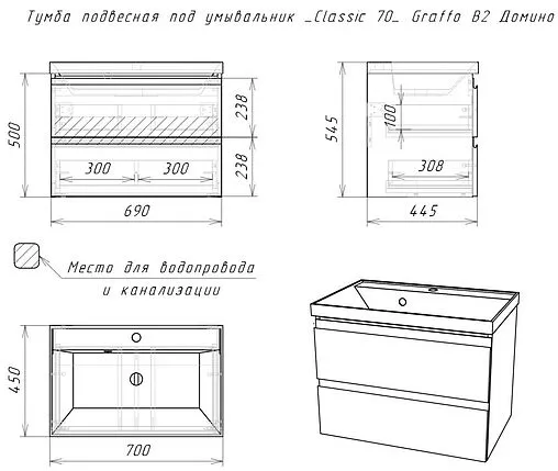 Тумба под умывальник подвесная Домино Graffo 70 графит DGr2112T