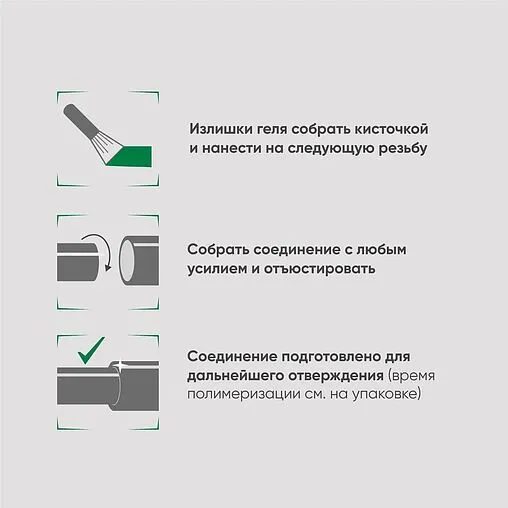 Клей-герметик анаэробный 15г зеленый СантехМастер Гель 61033