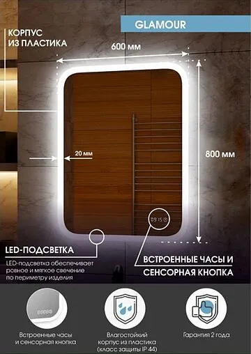 Зеркало с подсветкой Continent Glamour Led 80 с часами белый ЗЛП606/1