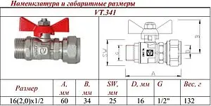 Кран шаровый с переходом на мп трубу 16мм x ½"н Valtec VT.341.N.1604 Кран шаровый с переходом на мп трубу 16мм x ½"н Valtec VT.341.N.1604, 2