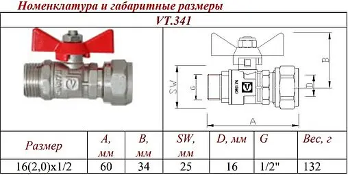 Кран шаровый с переходом на мп трубу 16мм x ½&quot;н Valtec VT.341.N.1604