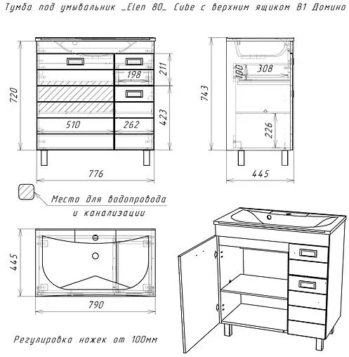 Тумба-умывальник напольная Домино Cube 80 белый DC5004T+4627173210119