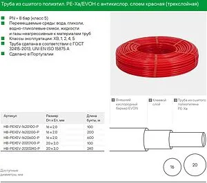 Труба сшитый полиэтилен Hoobs 20 x 2.0 мм PE-Xa EVOH бухта 100м HB-PEXEV-2020100-P, 2