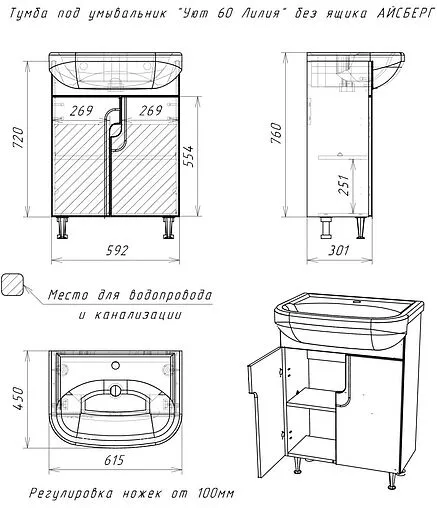Тумба под умывальник напольный Айсберг Уют 60 белый DA2003T