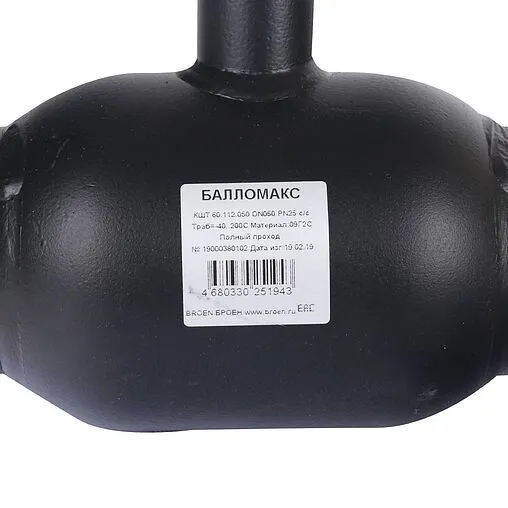 Кран шаровый под приварку Ду50 Ру25 Broen БАЛЛОМАКС КШТ 60.112.050.А.25