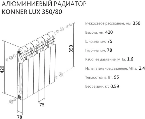 Радиатор алюминиевый 12 секций Konner LUX 350/80 6128652