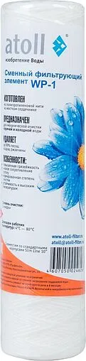Картридж для механической очистки воды Slim Line 10&quot; Atoll WP-1 ATECRT157
