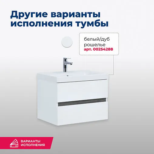 Тумба-умывальник подвесная Aquanet Беркли 50 белый глянец 00302347+S-UM-MOD50/1