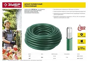 Шланг поливочный армированный ½" x 25м Зубр Мастер 40311-½-25 Шланг поливочный армированный ½" x 25м Зубр Мастер 40311-½-25, 2